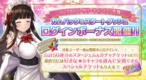 画像ギャラリー No.005のサムネイル画像 / 「オトフロ」ハーフアニバーサリー記念キャンペーンを実施