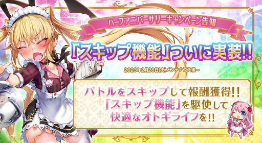 画像ギャラリー No.006のサムネイル画像 / 「オトフロ」ハーフアニバーサリー記念キャンペーンを実施