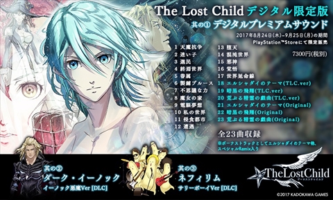 画像ギャラリー No.001のサムネイル画像 / 「The Lost Child」,全23曲のサウンドトラックが付属するデジタル限定版が販売決定。8月25日から開催される「The Lost Child展」の情報も