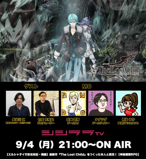 画像ギャラリー No.001のサムネイル画像 / 生放送番組「つくった人がゲーム実況」が9月4日に配信。今回は「The Lost Child」を実況