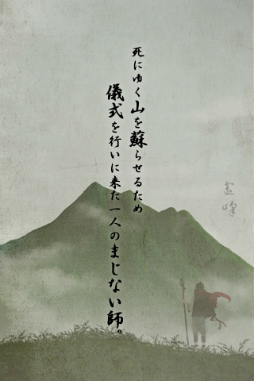 脱出ゲーム 霊峰からの脱出