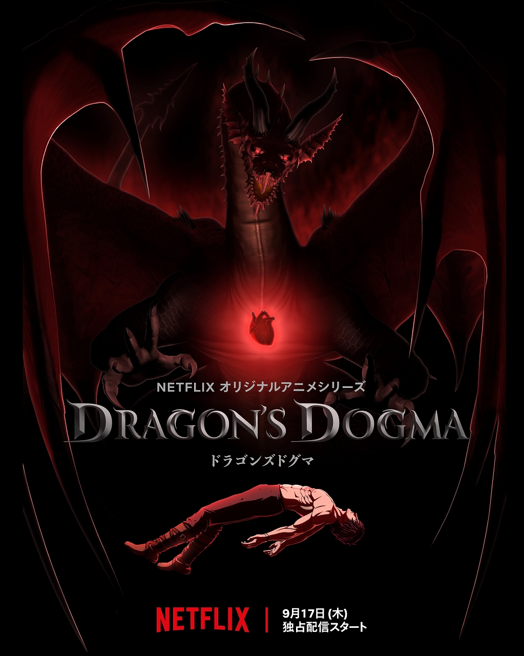 アニメ ドラゴンズドグマ の配信開始日が9月17日に決定 ティザービジュアルや場面写真が公開