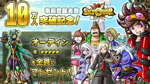 画像ギャラリー No.001のサムネイル画像 / 「SKYOVER」事前登録10万突破につき,星5“オーディン”が配布決定