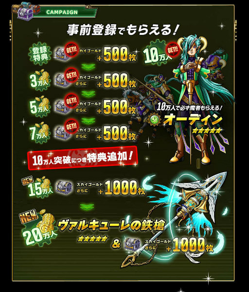 画像ギャラリー No.002のサムネイル画像 / 「SKYOVER」事前登録10万突破につき,星5“オーディン”が配布決定