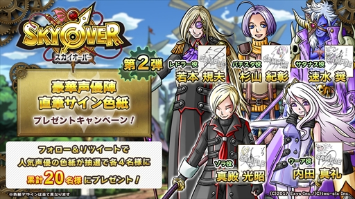 画像ギャラリー No.001のサムネイル画像 / 「SKYOVER」,ダブル直筆色紙プレゼントキャンペーンの第2弾が開始