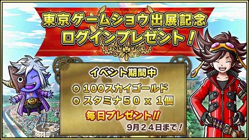 ���������꡼ No.004�Υ���ͥ������ / ��SKYOVER�ס��ץ쥼��ȴ��䤪���ʥ��٥�Ȥ�»ܤ���TGS 2017��Ÿ��ǰ�����ڡ���