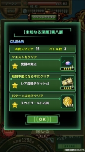 画像ギャラリー No.001のサムネイル画像 / 「SKYOVER」,特別仕様の新たな高難度クエスト「未知なる深層」が登場