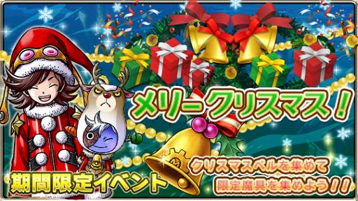 画像ギャラリー No.001のサムネイル画像 / 「SKYOVER」,限定魔者や魔具が登場するクリスマス限定クエストを開催