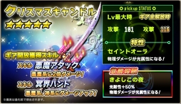 画像ギャラリー No.002のサムネイル画像 / 「SKYOVER」,限定魔者や魔具が登場するクリスマス限定クエストを開催