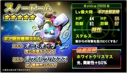 画像ギャラリー No.003のサムネイル画像 / 「SKYOVER」,限定魔者や魔具が登場するクリスマス限定クエストを開催