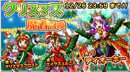画像ギャラリー No.007のサムネイル画像 / 「SKYOVER」,限定魔者や魔具が登場するクリスマス限定クエストを開催