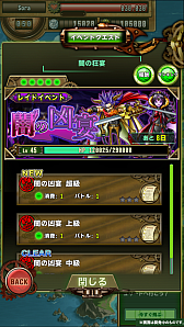 画像ギャラリー No.002のサムネイル画像 / 「SKYOVER」,初めてのレイドイベント「闇の凶宴」が開催