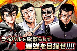 画像ギャラリー No.004のサムネイル画像 / 「ろくでなしBLUES〜激闘クロニクル〜」がコロプラでも配信に