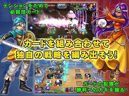 画像ギャラリー No.003のサムネイル画像 / スクエニがデジタルTCG「ドラゴンクエストライバルズ」の正式サービス開始を発表。サービスの安定稼働は11月3日以降の見通し