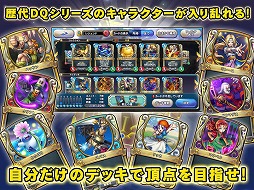 画像ギャラリー No.004のサムネイル画像 / スクエニがデジタルTCG「ドラゴンクエストライバルズ」の正式サービス開始を発表。サービスの安定稼働は11月3日以降の見通し