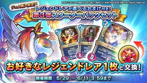画像ギャラリー No.002のサムネイル画像 / 「ドラゴンクエストライバルズ」の第3弾カードパック「不死鳥と大地の命動」がリリース。レジェンドレアカードが入手できるスターターパックも販売中