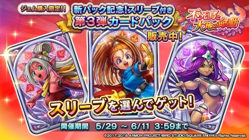 画像ギャラリー No.009のサムネイル画像 / 「ドラゴンクエストライバルズ」の第3弾カードパック「不死鳥と大地の命動」がリリース。レジェンドレアカードが入手できるスターターパックも販売中