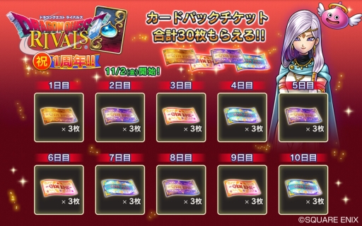 画像ギャラリー No.003のサムネイル画像 / 「ドラゴンクエストライバルズ」で1周年記念キャンペーンが開催に