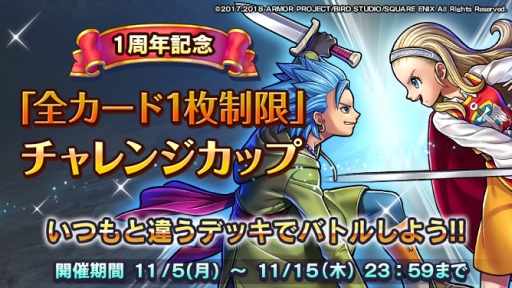 画像ギャラリー No.005のサムネイル画像 / 「ドラゴンクエストライバルズ」で1周年記念キャンペーンが開催に