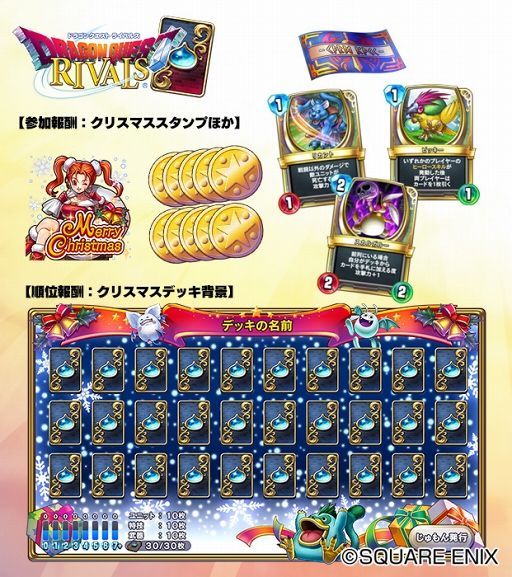 画像ギャラリー No.006のサムネイル画像 / 「ドラゴンクエストライバルズ」，クリスマスカードパックの販売含む各種クリスマスイベントを開催
