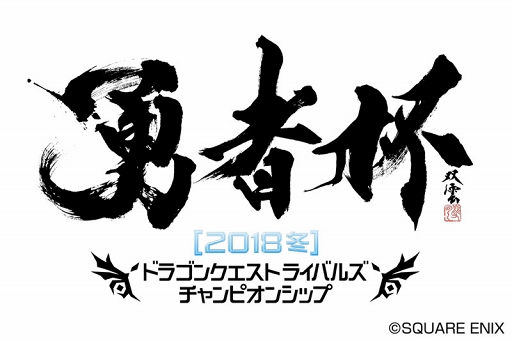 画像ギャラリー No.001のサムネイル画像 / 「ドラゴンクエストライバルズ」，晴れ着衣装が手に入る「年末年始晴れ着カードパック」が登場