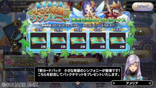 画像ギャラリー No.002のサムネイル画像 / 「ドラゴンクエストライバルズ」,第6弾カードパック「小さな希望のシンフォニー」が本日配信