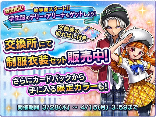 画像ギャラリー No.001のサムネイル画像 / 「ドラゴンクエストライバルズ」,伝説のカードを全プレイヤーに配布。テリー&アリーナの制服衣装も登場