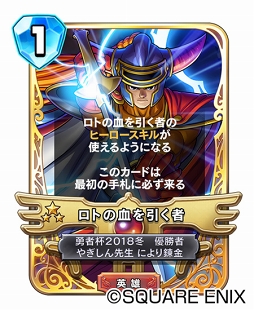 画像ギャラリー No.004のサムネイル画像 / 「ドラゴンクエストライバルズ」,伝説のカードを全プレイヤーに配布。テリー&アリーナの制服衣装も登場