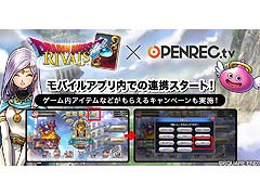 ������ư���ۿ��ץ�åȥե������OPENREC.tv�פǡ֥ɥ饴�󥯥����ȥ饤�Х륺�פȤΥ�������Ϣ�Ȥ�����