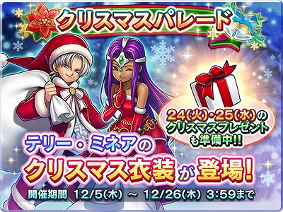 画像ギャラリー No.002のサムネイル画像 / 「ドラゴンクエストライバルズ」,“クリスマスパレード”が開始