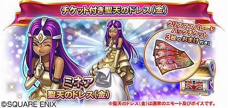 画像ギャラリー No.005のサムネイル画像 / 「ドラゴンクエストライバルズ」,“クリスマスパレード”が開始