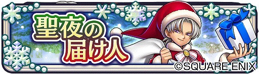 画像ギャラリー No.006のサムネイル画像 / 「ドラゴンクエストライバルズ」,“クリスマスパレード”が開始