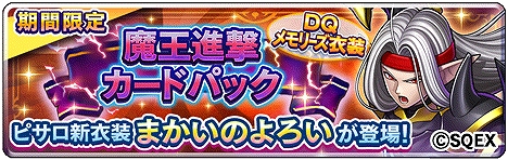 画像ギャラリー No.003のサムネイル画像 / 「ドラゴンクエストライバルズ エース」,真1弾“英雄たちの凱旋”拡張カードが本日配信