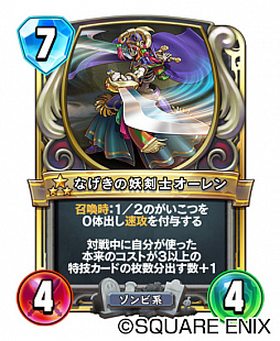 画像ギャラリー No.004のサムネイル画像 / 「ドラゴンクエストライバルズ エース」,真1弾“英雄たちの凱旋”拡張カードが本日配信