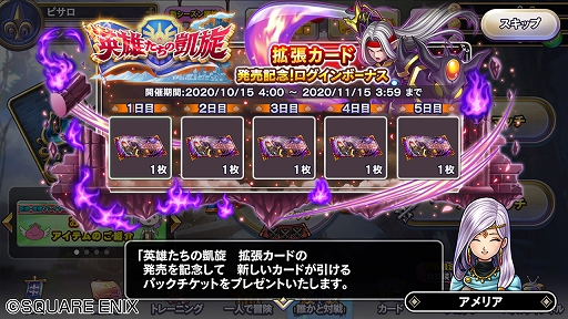 画像ギャラリー No.005のサムネイル画像 / 「ドラゴンクエストライバルズ エース」,真1弾“英雄たちの凱旋”拡張カードが本日配信