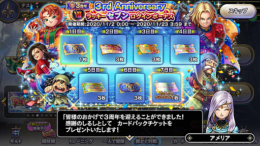 画像ギャラリー No.007のサムネイル画像 / 「ドラゴンクエストライバルズ エース」の真2弾カードパックが11月中にリリース。サービス3周年記念キャンペーンも実施中