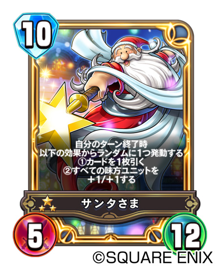 画像集 005 Dqライバルズ エース で クリスマス限定アドベンチャーパック が発売