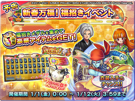 画像ギャラリー No.003のサムネイル画像 / 「DQライバルズ エース」,伝説のカード“銀のタロット”を配布。2021年1月1月には“新春万福!福招きイベント”が開催