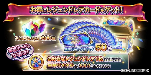 画像ギャラリー No.004のサムネイル画像 / 「DQライバルズ エース」で真3弾カードパックが配信開始。イル&ルカが英雄カードに