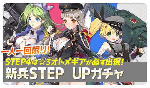 画像ギャラリー No.004のサムネイル画像 / 兵器と女の子が融合した“オトメギア”を率いて戦うRPG「侵攻のオトメギアス」がサービス開始。事前登録特典の配布など,キャンペーンも実施