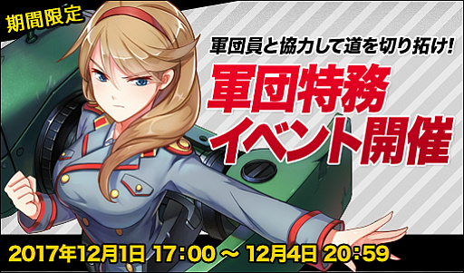 画像ギャラリー No.001のサムネイル画像 / 「侵攻のオトメギアス」で強力な敵に挑む軍団特務イベントが開幕