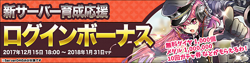 画像ギャラリー No.001のサムネイル画像 / 「侵攻のオトメギアス」にServer04が新設。ログインボーナスを実施