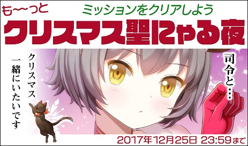 画像ギャラリー No.001のサムネイル画像 / 「侵攻のオトメギアス」,3つのクリスマスミニイベントが開催