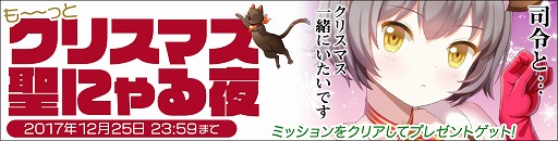 画像ギャラリー No.002のサムネイル画像 / 「侵攻のオトメギアス」,3つのクリスマスミニイベントが開催