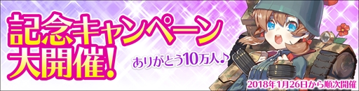 画像ギャラリー No.001のサムネイル画像 / 「侵攻のオトメギアス」,10万人突破記念キャンペーンの第2弾が開催