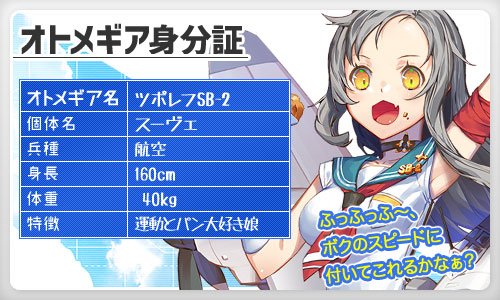 画像ギャラリー No.003のサムネイル画像 / 「侵攻のオトメギアス」,強力なスキルを持つ新オトメギア「スーヴェ」が登場