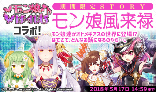 画像ギャラリー No.001のサムネイル画像 / 「侵攻のオトメギアス」,オリジナル衣装がもらえる“モン娘☆は〜れむ”コラボを開催