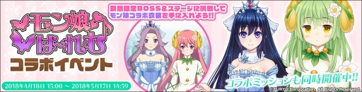 画像ギャラリー No.004のサムネイル画像 / 「侵攻のオトメギアス」,オリジナル衣装がもらえる“モン娘☆は〜れむ”コラボを開催