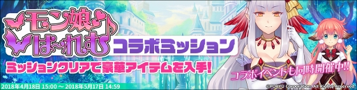 画像ギャラリー No.005のサムネイル画像 / 「侵攻のオトメギアス」,オリジナル衣装がもらえる“モン娘☆は〜れむ”コラボを開催