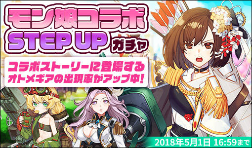 画像ギャラリー No.009のサムネイル画像 / 「侵攻のオトメギアス」,オリジナル衣装がもらえる“モン娘☆は〜れむ”コラボを開催